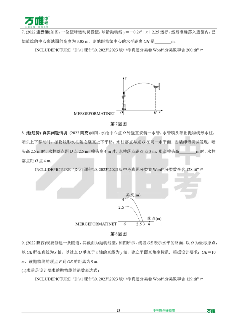 中考精选1000题真题分类第1期一元二次方程、二次函数（九年级上册）1017do_2026万唯系列预习复习_备战2025中考真题1000题精选分类1-20期