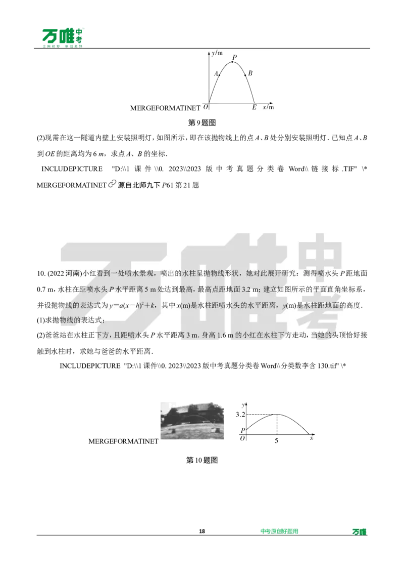 中考精选1000题真题分类第1期一元二次方程、二次函数（九年级上册）1017do_2026万唯系列预习复习_备战2025中考真题1000题精选分类1-20期