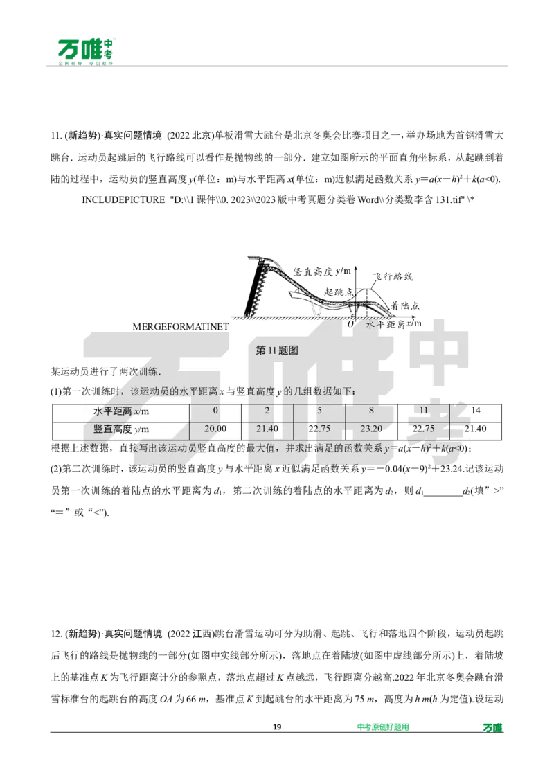 中考精选1000题真题分类第1期一元二次方程、二次函数（九年级上册）1017do_2026万唯系列预习复习_备战2025中考真题1000题精选分类1-20期