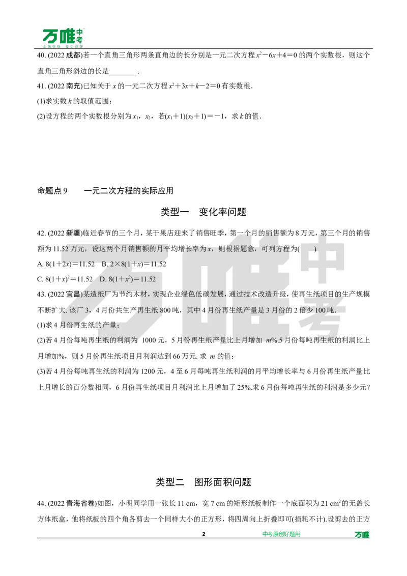 中考精选1000题真题分类第1期一元二次方程、二次函数（九年级上册）1017do_2026万唯系列预习复习_备战2025中考真题1000题精选分类1-20期