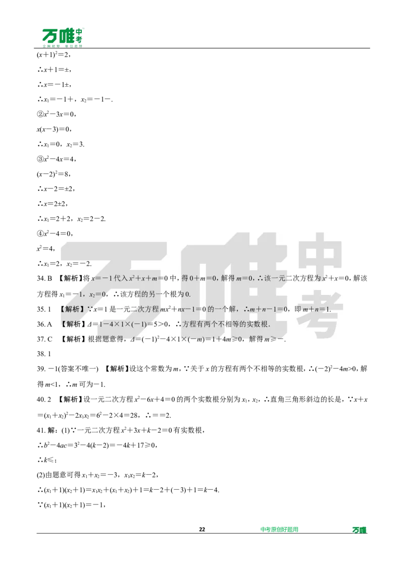 中考精选1000题真题分类第1期一元二次方程、二次函数（九年级上册）1017do_2026万唯系列预习复习_备战2025中考真题1000题精选分类1-20期