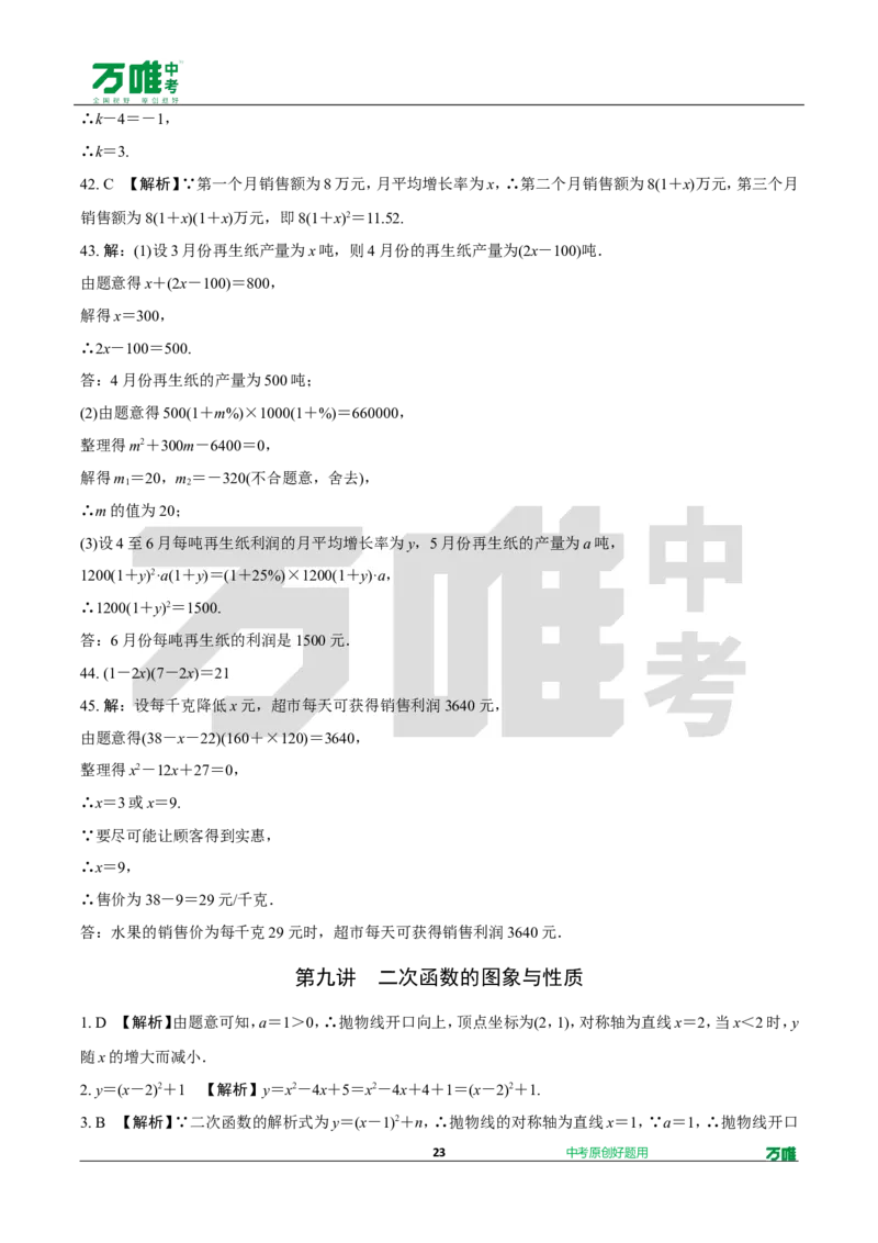 中考精选1000题真题分类第1期一元二次方程、二次函数（九年级上册）1017do_2026万唯系列预习复习_备战2025中考真题1000题精选分类1-20期