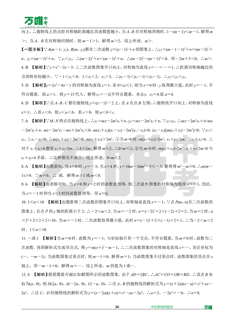 中考精选1000题真题分类第1期一元二次方程、二次函数（九年级上册）1017do_2026万唯系列预习复习_备战2025中考真题1000题精选分类1-20期