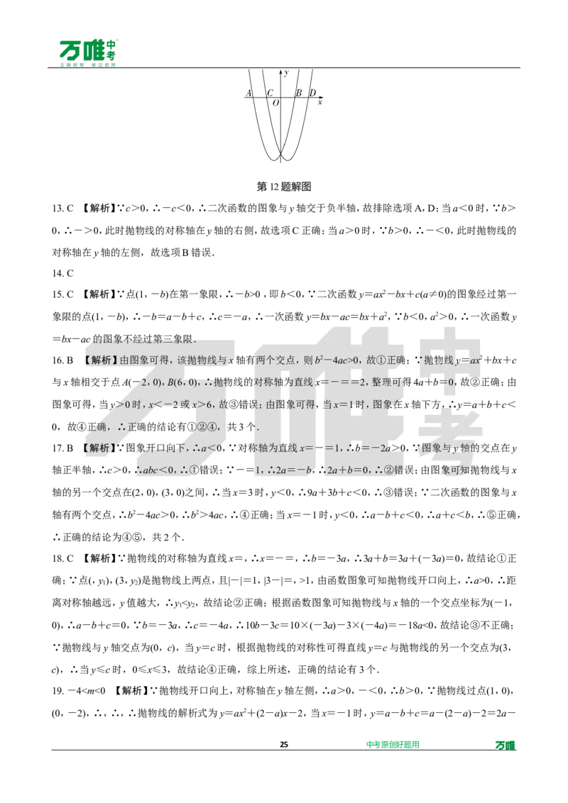 中考精选1000题真题分类第1期一元二次方程、二次函数（九年级上册）1017do_2026万唯系列预习复习_备战2025中考真题1000题精选分类1-20期