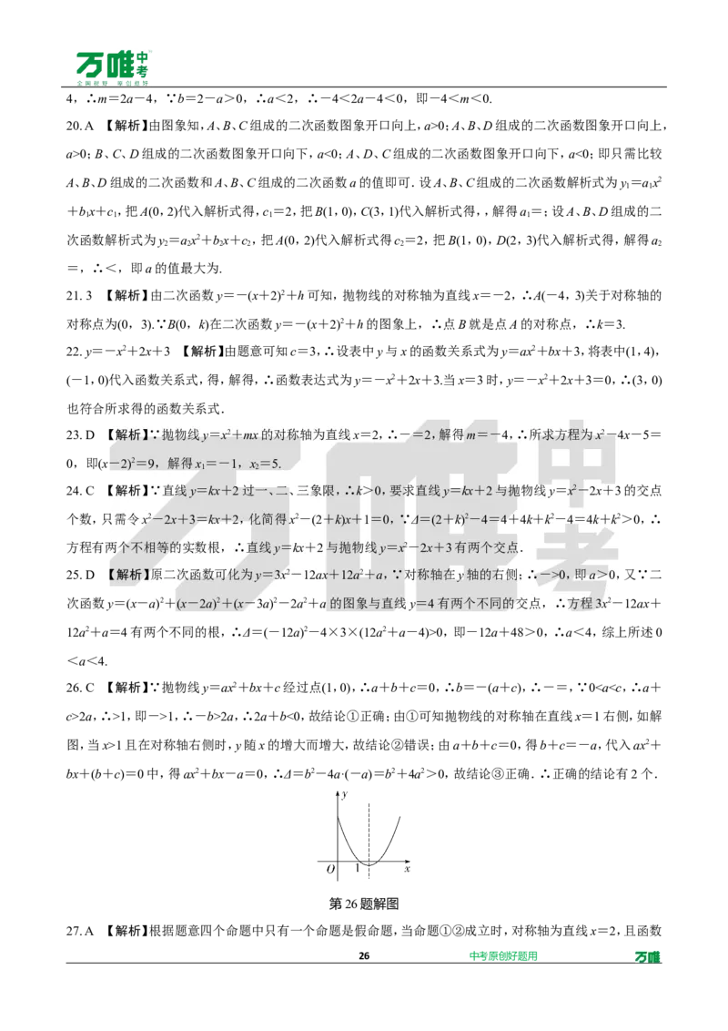 中考精选1000题真题分类第1期一元二次方程、二次函数（九年级上册）1017do_2026万唯系列预习复习_备战2025中考真题1000题精选分类1-20期