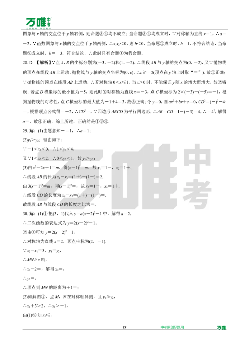中考精选1000题真题分类第1期一元二次方程、二次函数（九年级上册）1017do_2026万唯系列预习复习_备战2025中考真题1000题精选分类1-20期
