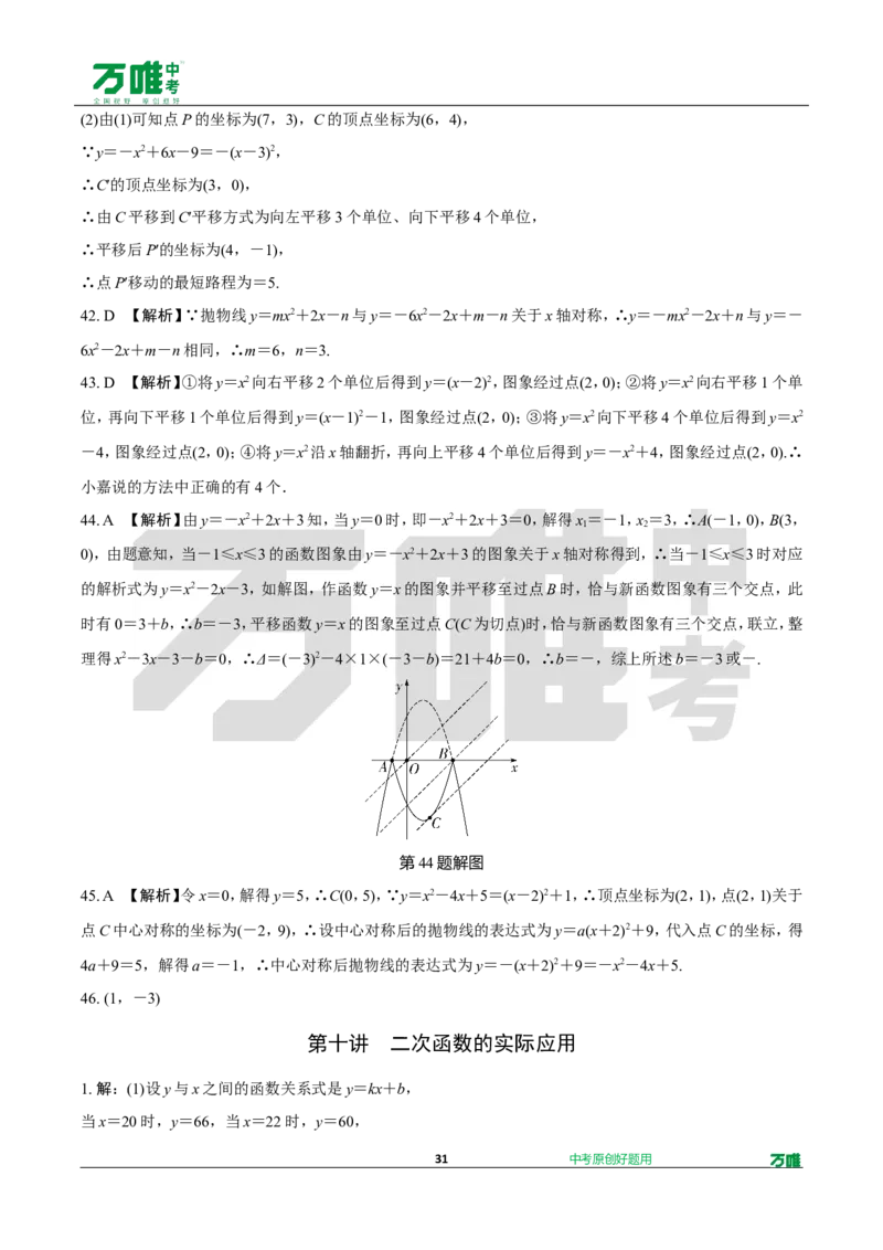 中考精选1000题真题分类第1期一元二次方程、二次函数（九年级上册）1017do_2026万唯系列预习复习_备战2025中考真题1000题精选分类1-20期