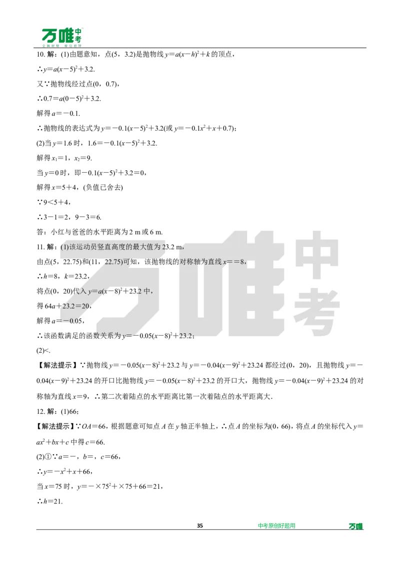 中考精选1000题真题分类第1期一元二次方程、二次函数（九年级上册）1017do_2026万唯系列预习复习_备战2025中考真题1000题精选分类1-20期