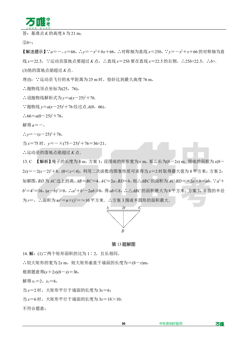 中考精选1000题真题分类第1期一元二次方程、二次函数（九年级上册）1017do_2026万唯系列预习复习_备战2025中考真题1000题精选分类1-20期
