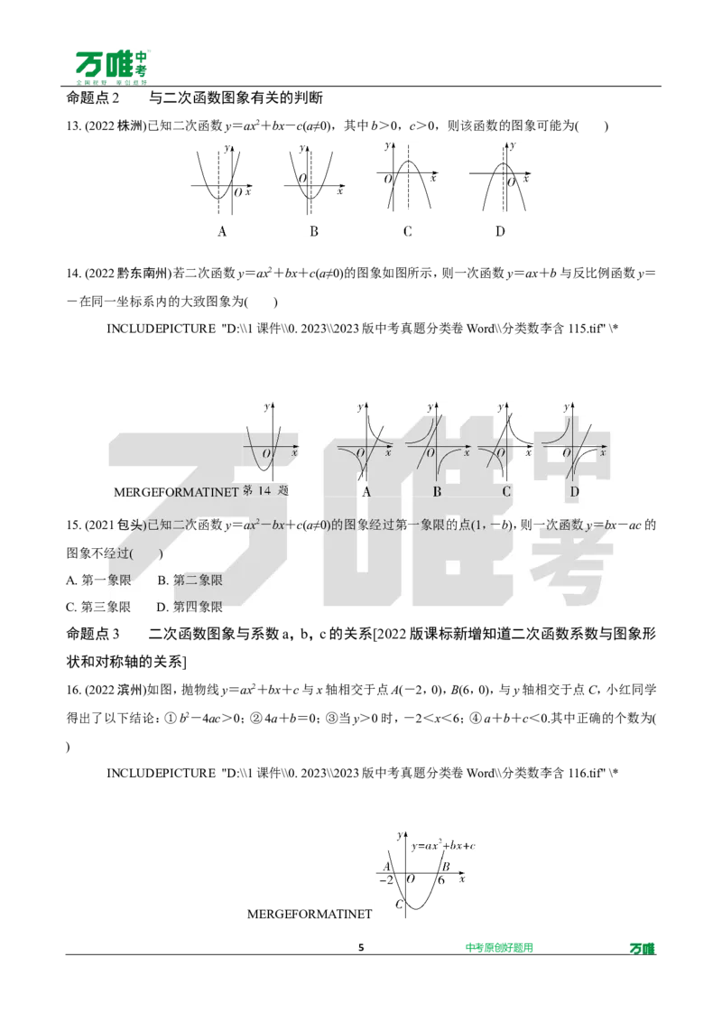中考精选1000题真题分类第1期一元二次方程、二次函数（九年级上册）1017do_2026万唯系列预习复习_备战2025中考真题1000题精选分类1-20期