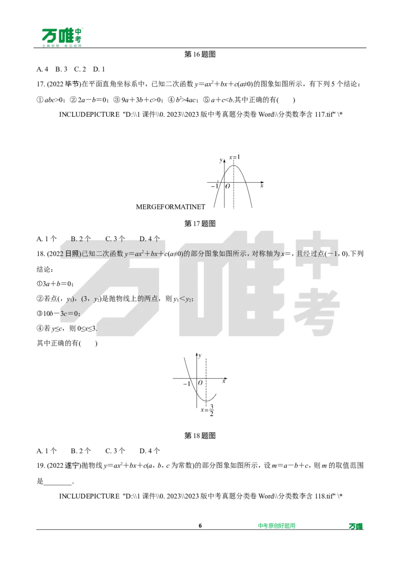 中考精选1000题真题分类第1期一元二次方程、二次函数（九年级上册）1017do_2026万唯系列预习复习_备战2025中考真题1000题精选分类1-20期
