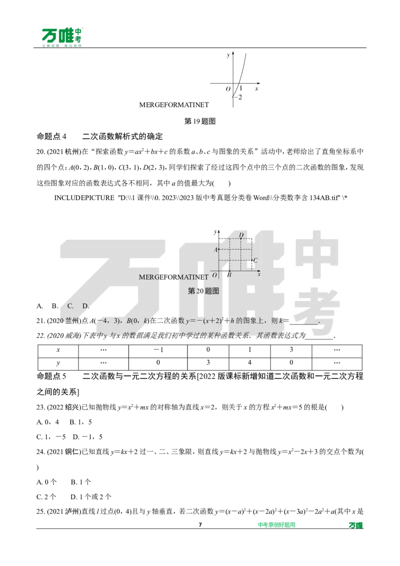 中考精选1000题真题分类第1期一元二次方程、二次函数（九年级上册）1017do_2026万唯系列预习复习_备战2025中考真题1000题精选分类1-20期