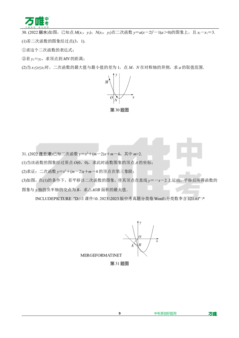 中考精选1000题真题分类第1期一元二次方程、二次函数（九年级上册）1017do_2026万唯系列预习复习_备战2025中考真题1000题精选分类1-20期