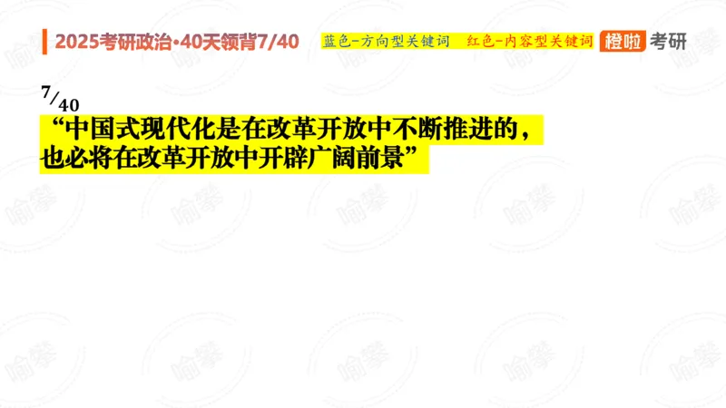 25考研政治领背DAY7_2026考公资料_（49）政治理论合集_政治理论合集_2025考研政治_17.橙拉_05.冲刺阶段_03.核心考点40天领背_讲义
