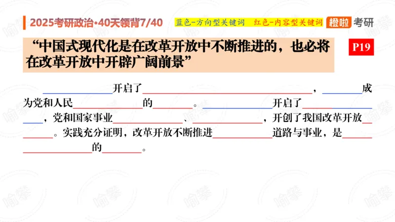 25考研政治领背DAY7_2026考公资料_（49）政治理论合集_政治理论合集_2025考研政治_17.橙拉_05.冲刺阶段_03.核心考点40天领背_讲义