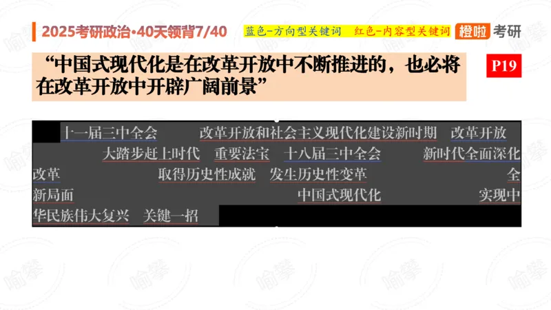 25考研政治领背DAY7_2026考公资料_（49）政治理论合集_政治理论合集_2025考研政治_17.橙拉_05.冲刺阶段_03.核心考点40天领背_讲义