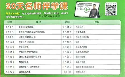 配套试卷_2026万唯系列预习复习_2026版初中《万唯预习课》8年级上册（语文、英语、物理）（人教）_2026版初中《万唯预习课》8年级上册（物理）