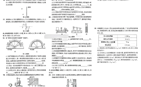 配套试卷_2026万唯系列预习复习_2026版初中《万唯预习课》8年级上册（语文、英语、物理）（人教）_2026版初中《万唯预习课》8年级上册（物理）