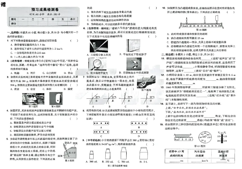 配套试卷_2026万唯系列预习复习_2026版初中《万唯预习课》8年级上册（语文、英语、物理）（人教）_2026版初中《万唯预习课》8年级上册（物理）