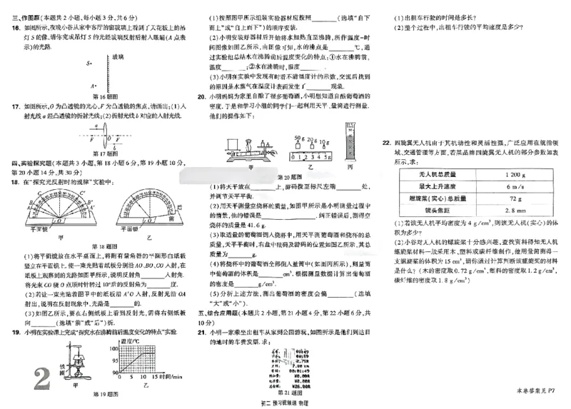 配套试卷_2026万唯系列预习复习_2026版初中《万唯预习课》8年级上册（语文、英语、物理）（人教）_2026版初中《万唯预习课》8年级上册（物理）