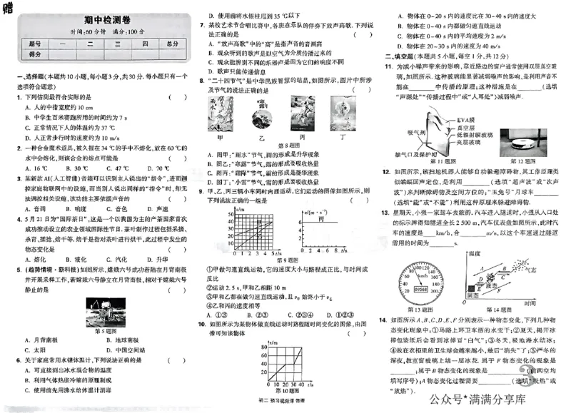 配套试卷_2026万唯系列预习复习_2026版初中《万唯预习课》8年级上册（语文、英语、物理）（人教）_2026版初中《万唯预习课》8年级上册（物理）