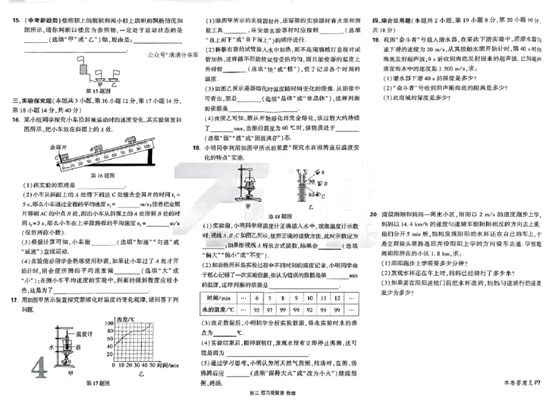 配套试卷_2026万唯系列预习复习_2026版初中《万唯预习课》8年级上册（语文、英语、物理）（人教）_2026版初中《万唯预习课》8年级上册（物理）
