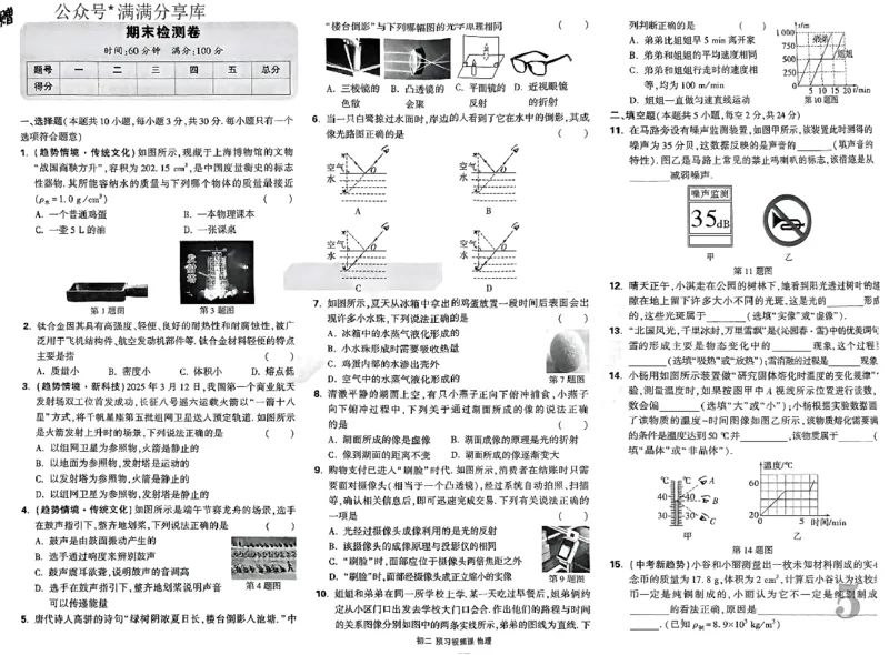 配套试卷_2026万唯系列预习复习_2026版初中《万唯预习课》8年级上册（语文、英语、物理）（人教）_2026版初中《万唯预习课》8年级上册（物理）