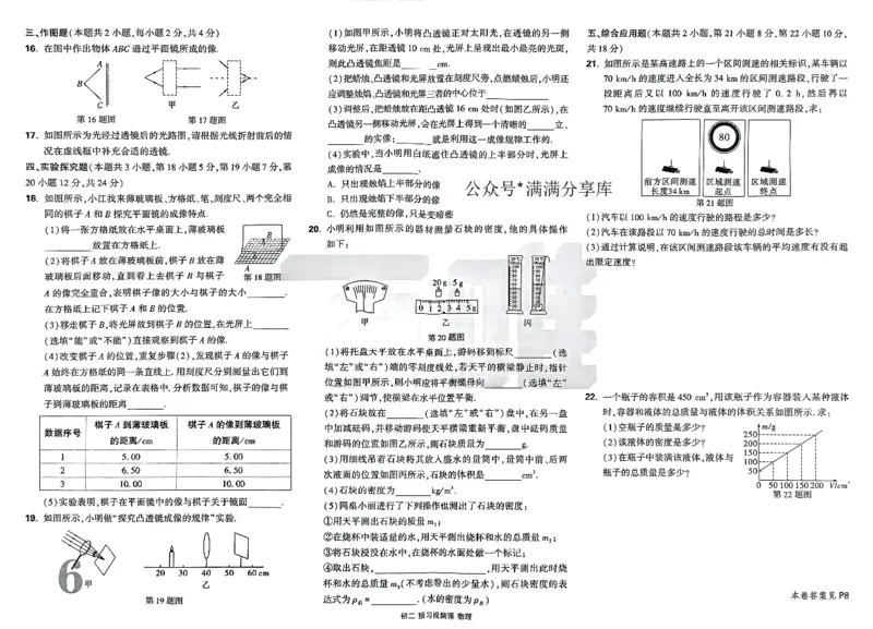 配套试卷_2026万唯系列预习复习_2026版初中《万唯预习课》8年级上册（语文、英语、物理）（人教）_2026版初中《万唯预习课》8年级上册（物理）