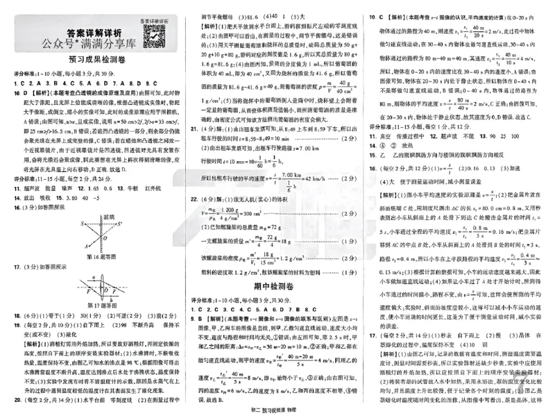 配套试卷_2026万唯系列预习复习_2026版初中《万唯预习课》8年级上册（语文、英语、物理）（人教）_2026版初中《万唯预习课》8年级上册（物理）