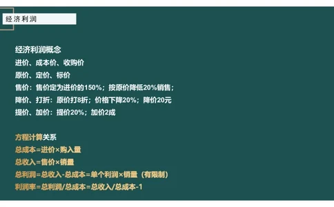 第一讲经济利润一讲义_2026考公资料_（12）小p公考_2025合集_行测小p公考（P神）公众号：上岸总站_数量关系_数量关系理论课讲义_数量关系第一讲