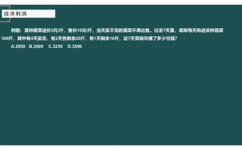 第一讲经济利润一讲义_2026考公资料_（12）小p公考_2025合集_行测小p公考（P神）公众号：上岸总站_数量关系_数量关系理论课讲义_数量关系第一讲