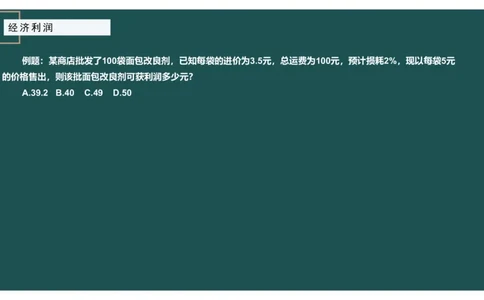 第一讲经济利润一讲义_2026考公资料_（12）小p公考_2025合集_行测小p公考（P神）公众号：上岸总站_数量关系_数量关系理论课讲义_数量关系第一讲