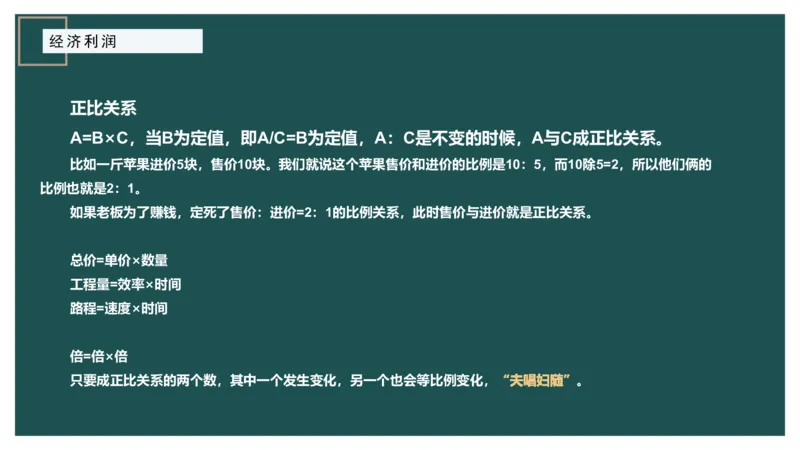 第一讲经济利润一讲义_2026考公资料_（12）小p公考_2025合集_行测小p公考（P神）公众号：上岸总站_数量关系_数量关系理论课讲义_数量关系第一讲