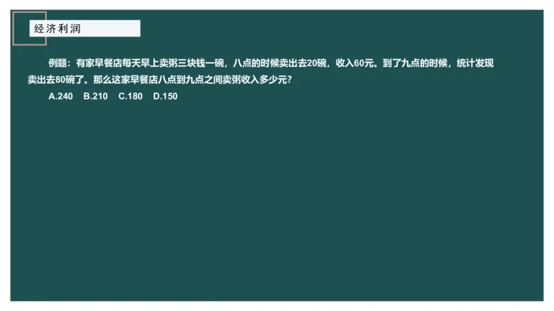 第一讲经济利润一讲义_2026考公资料_（12）小p公考_2025合集_行测小p公考（P神）公众号：上岸总站_数量关系_数量关系理论课讲义_数量关系第一讲