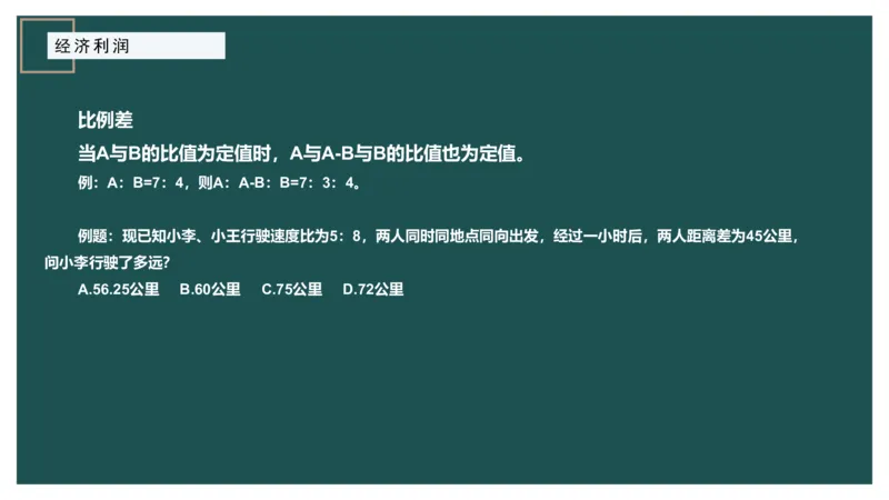 第一讲经济利润一讲义_2026考公资料_（12）小p公考_2025合集_行测小p公考（P神）公众号：上岸总站_数量关系_数量关系理论课讲义_数量关系第一讲