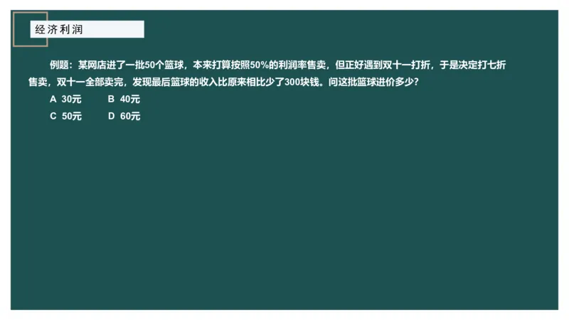 第一讲经济利润一讲义_2026考公资料_（12）小p公考_2025合集_行测小p公考（P神）公众号：上岸总站_数量关系_数量关系理论课讲义_数量关系第一讲