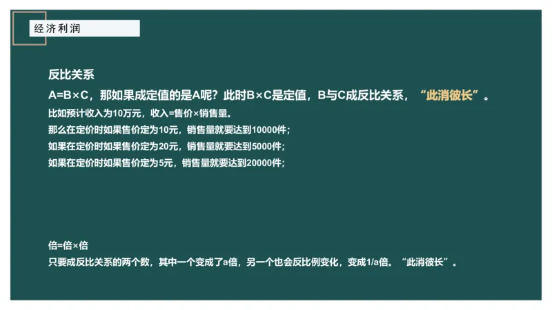 第一讲经济利润一讲义_2026考公资料_（12）小p公考_2025合集_行测小p公考（P神）公众号：上岸总站_数量关系_数量关系理论课讲义_数量关系第一讲