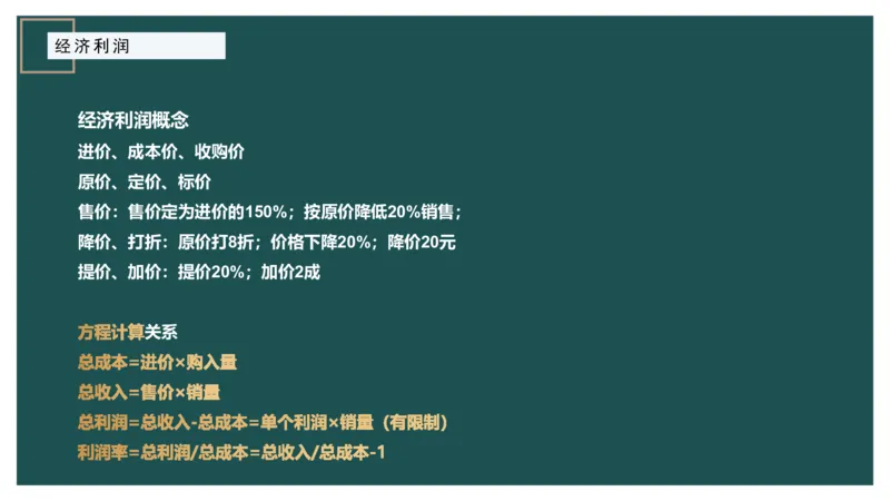 第一讲经济利润一讲义_2026考公资料_（12）小p公考_2025合集_行测小p公考（P神）公众号：上岸总站_数量关系_数量关系理论课讲义_数量关系第一讲