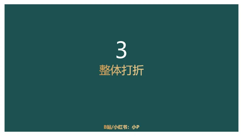 第一讲经济利润一讲义_2026考公资料_（12）小p公考_2025合集_行测小p公考（P神）公众号：上岸总站_数量关系_数量关系理论课讲义_数量关系第一讲