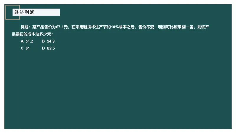 第一讲经济利润一讲义_2026考公资料_（12）小p公考_2025合集_行测小p公考（P神）公众号：上岸总站_数量关系_数量关系理论课讲义_数量关系第一讲