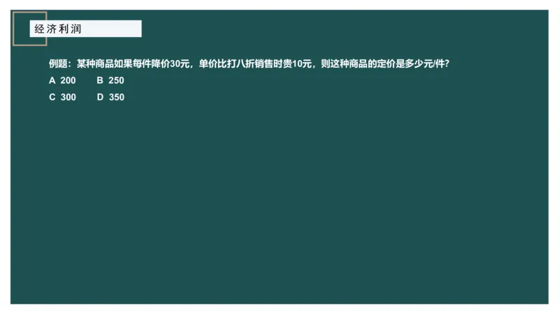 第一讲经济利润一讲义_2026考公资料_（12）小p公考_2025合集_行测小p公考（P神）公众号：上岸总站_数量关系_数量关系理论课讲义_数量关系第一讲