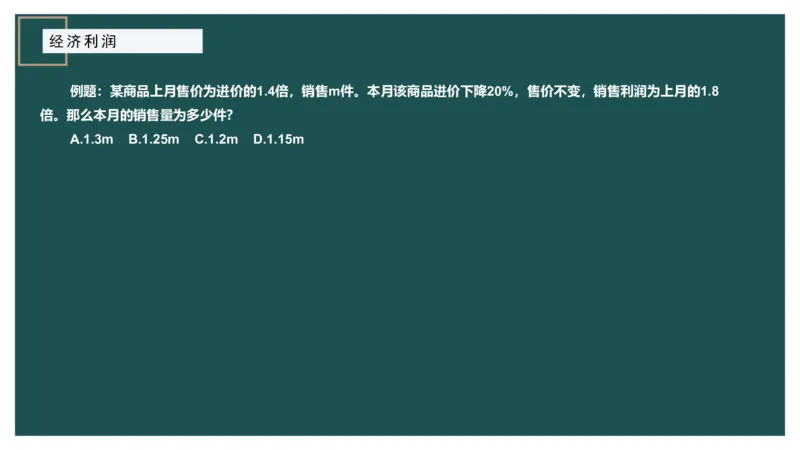 第一讲经济利润一讲义_2026考公资料_（12）小p公考_2025合集_行测小p公考（P神）公众号：上岸总站_数量关系_数量关系理论课讲义_数量关系第一讲