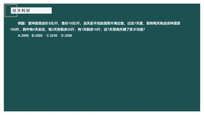 第一讲经济利润一讲义_2026考公资料_（12）小p公考_2025合集_行测小p公考（P神）公众号：上岸总站_数量关系_数量关系理论课讲义_数量关系第一讲
