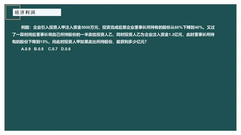 第一讲经济利润一讲义_2026考公资料_（12）小p公考_2025合集_行测小p公考（P神）公众号：上岸总站_数量关系_数量关系理论课讲义_数量关系第一讲