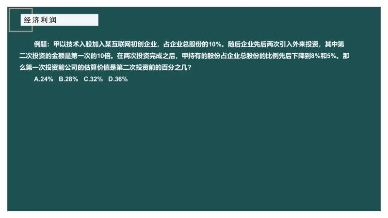 第一讲经济利润一讲义_2026考公资料_（12）小p公考_2025合集_行测小p公考（P神）公众号：上岸总站_数量关系_数量关系理论课讲义_数量关系第一讲