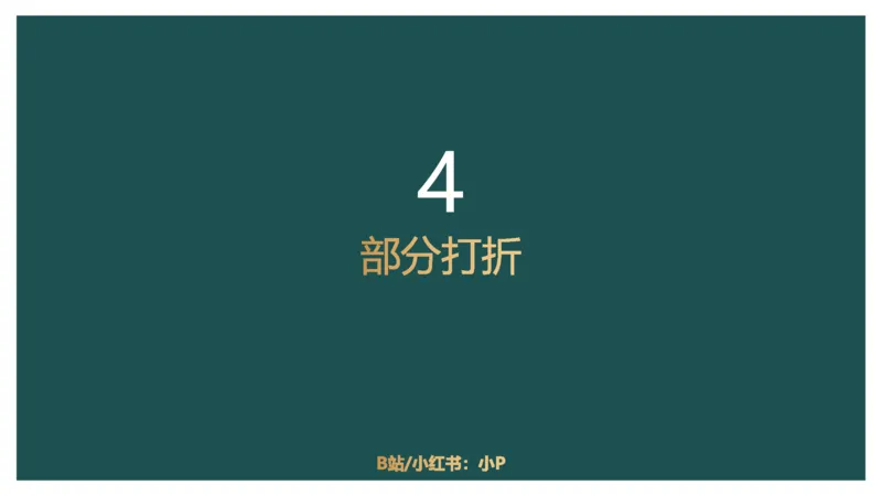 第一讲经济利润一讲义_2026考公资料_（12）小p公考_2025合集_行测小p公考（P神）公众号：上岸总站_数量关系_数量关系理论课讲义_数量关系第一讲