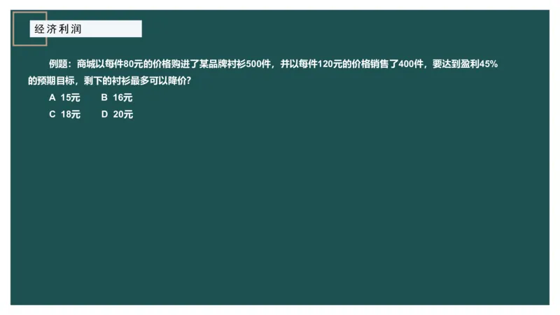 第一讲经济利润一讲义_2026考公资料_（12）小p公考_2025合集_行测小p公考（P神）公众号：上岸总站_数量关系_数量关系理论课讲义_数量关系第一讲