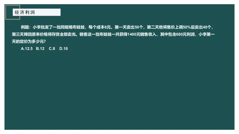 第一讲经济利润一讲义_2026考公资料_（12）小p公考_2025合集_行测小p公考（P神）公众号：上岸总站_数量关系_数量关系理论课讲义_数量关系第一讲