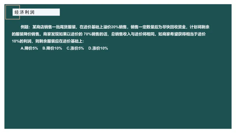 第一讲经济利润一讲义_2026考公资料_（12）小p公考_2025合集_行测小p公考（P神）公众号：上岸总站_数量关系_数量关系理论课讲义_数量关系第一讲