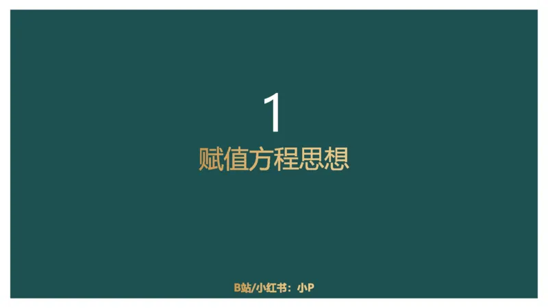 第一讲经济利润一讲义_2026考公资料_（12）小p公考_2025合集_行测小p公考（P神）公众号：上岸总站_数量关系_数量关系理论课讲义_数量关系第一讲